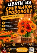 Цветы, которые не завянут: мастер-класс по синельной проволоке на спиле