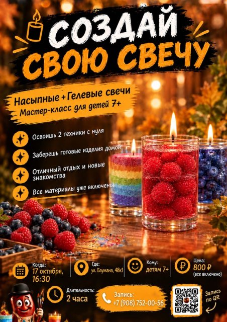 «Ягодное чудо»: мастер-класс по свечам для детей от 7 лет!
