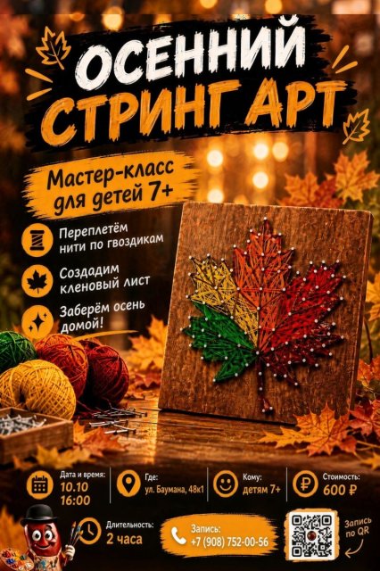 ОСЕННИЙ СТРИНГ-АРТ: создаём кленовый лист из нитей
