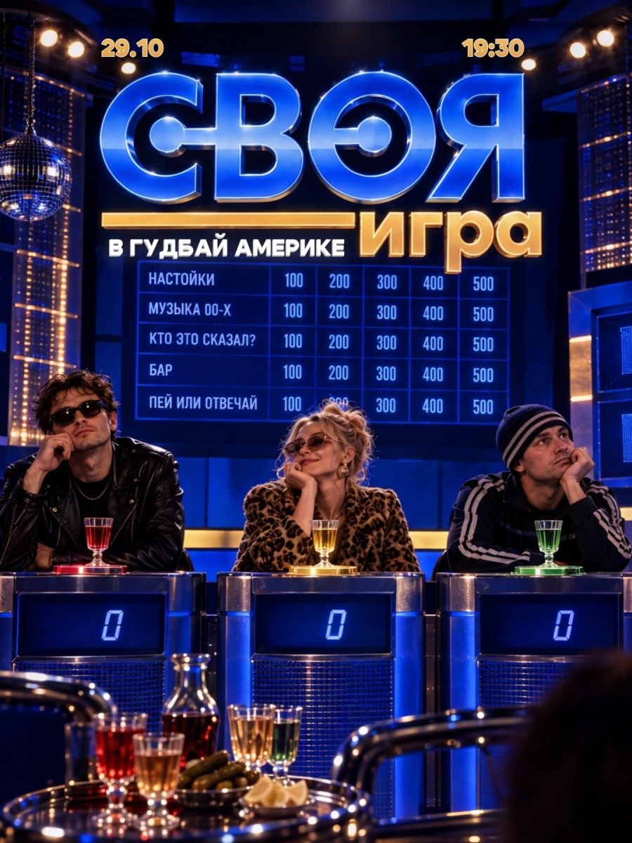 Это вам не какой-то квиз, это СВОЯ ИГРА