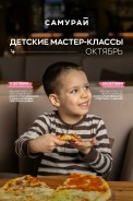 Детский мастер-класс 25 октября