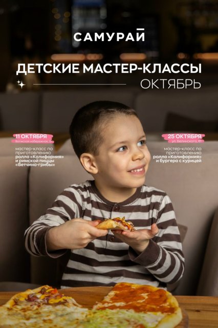 Детский мастер-класс 25 октября