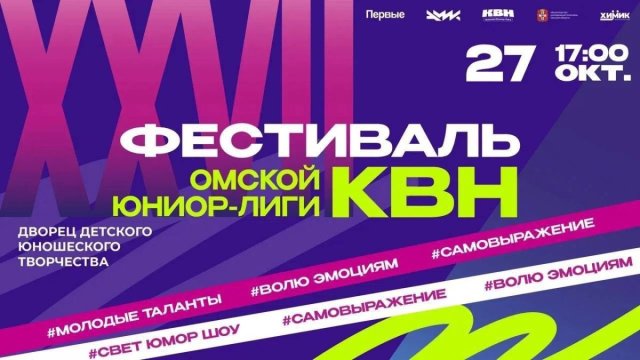 Новый сезон ЮНИОР-ЛИГИ КВН