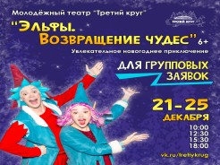 Всё ближе Новогодний сезон, и мы активно принимаем ГРУППОВЫЕ заявки на посещение нашего театра в предпраздничные дни.