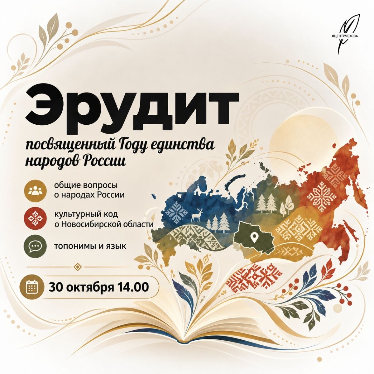 Приглашаем команды колледжей Ленинского и Кировского районов принять участие в интеллектуальной игре «Эрудит»
