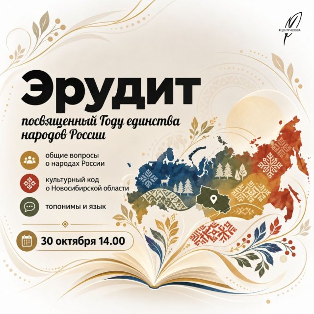 Приглашаем команды колледжей Ленинского и Кировского районов принять участие в интеллектуальной игре «Эрудит»