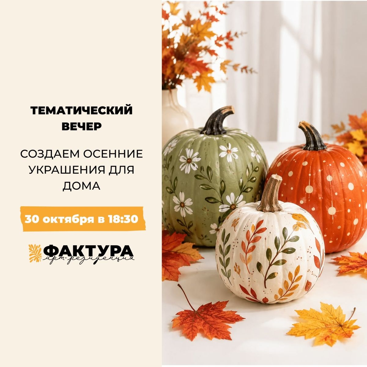 На улице осень, а значит, настало время окружить себя уютными вещами с осенней атмосферой!