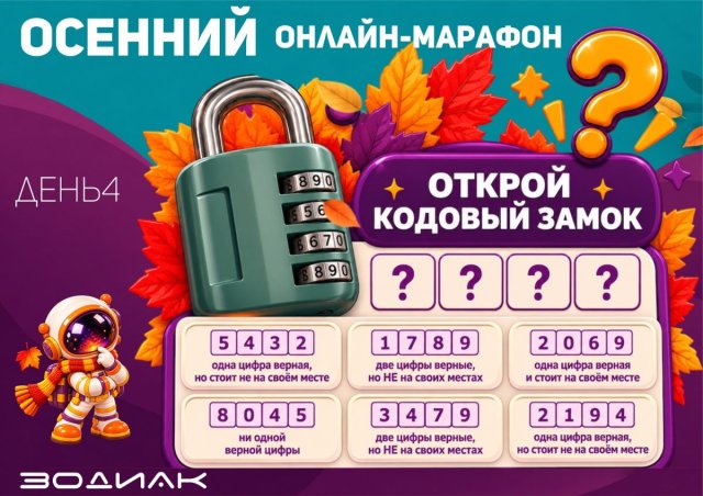 Осенний марафон продолжается! Пора размять мозги!
