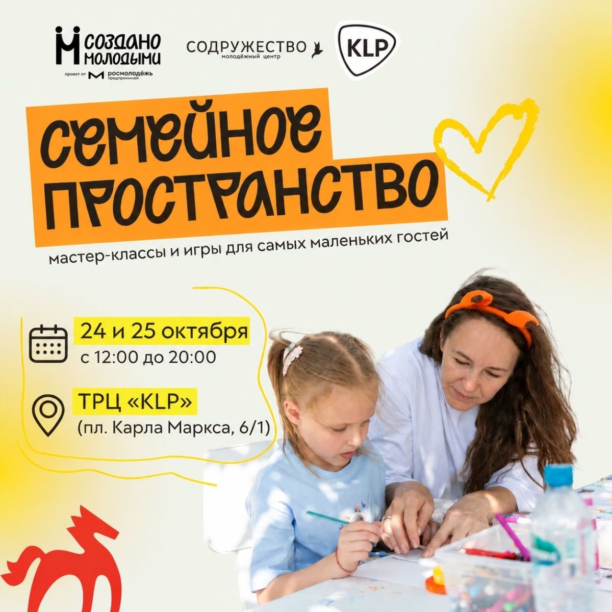 Семейное пространство «Как дома» ждет детей и их родителей на маркете «Создано молодыми»!