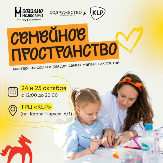 Семейное пространство «Как дома» ждет детей и их родителей на маркете «Создано молодыми»!