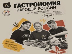 А что, если знакомиться с культурой через еду?