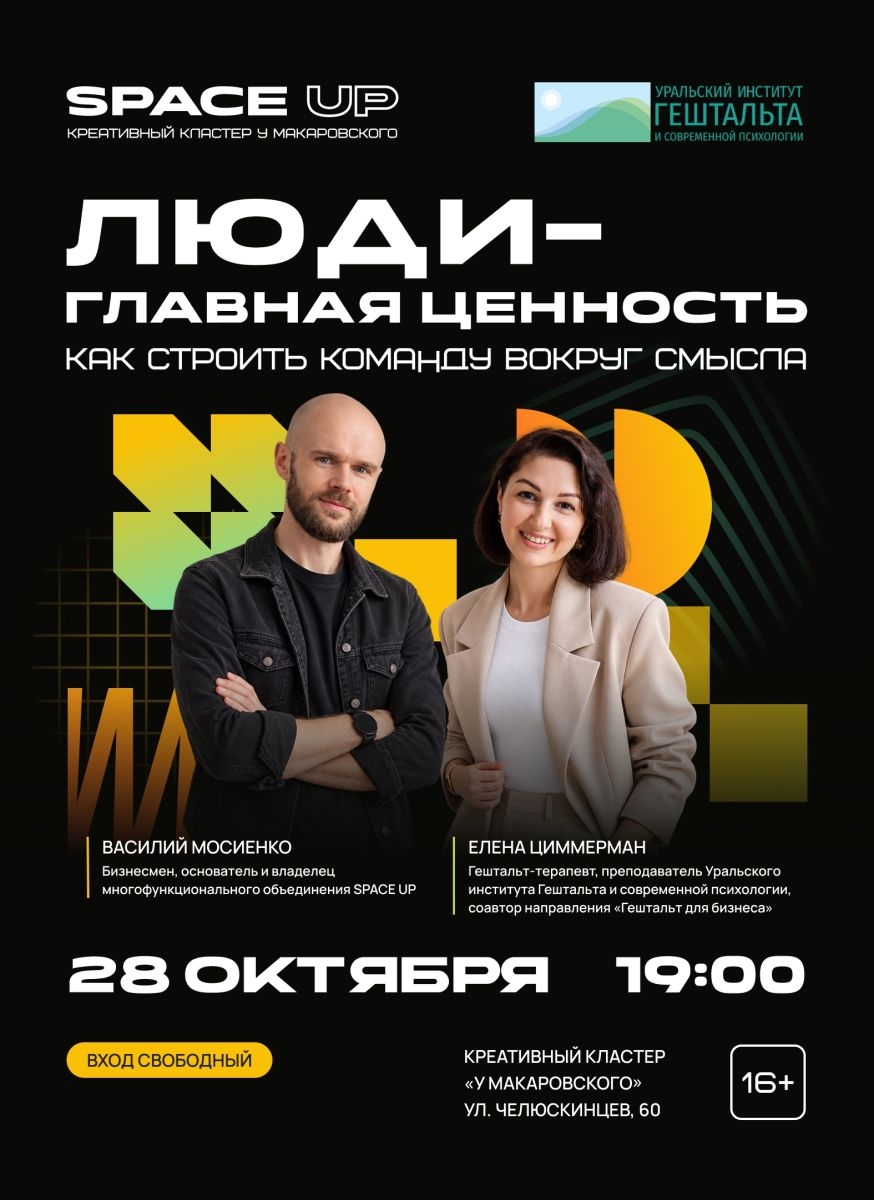 «Люди — главная ценность: как строить команду вокруг смысла»