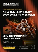 Мастер-класс по созданию украшений