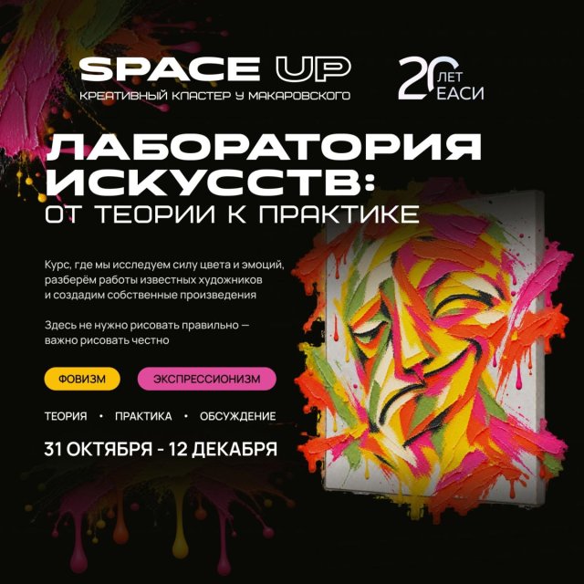 Мы продлили прием заявок на «Лабораторию искусств: от теории к практике»