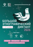 ФАДН России приглашает всех желающих принять участие