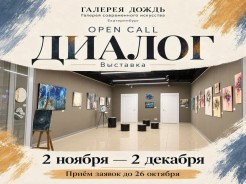 OPEN CALL для художников Екатеринбурга