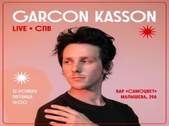 13 ноября • Лайв Garcon Kasson