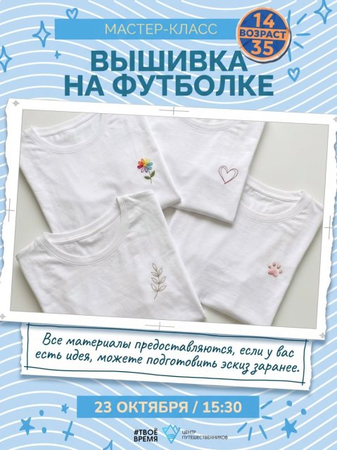 Мастер-класс «вышивка на футболке»