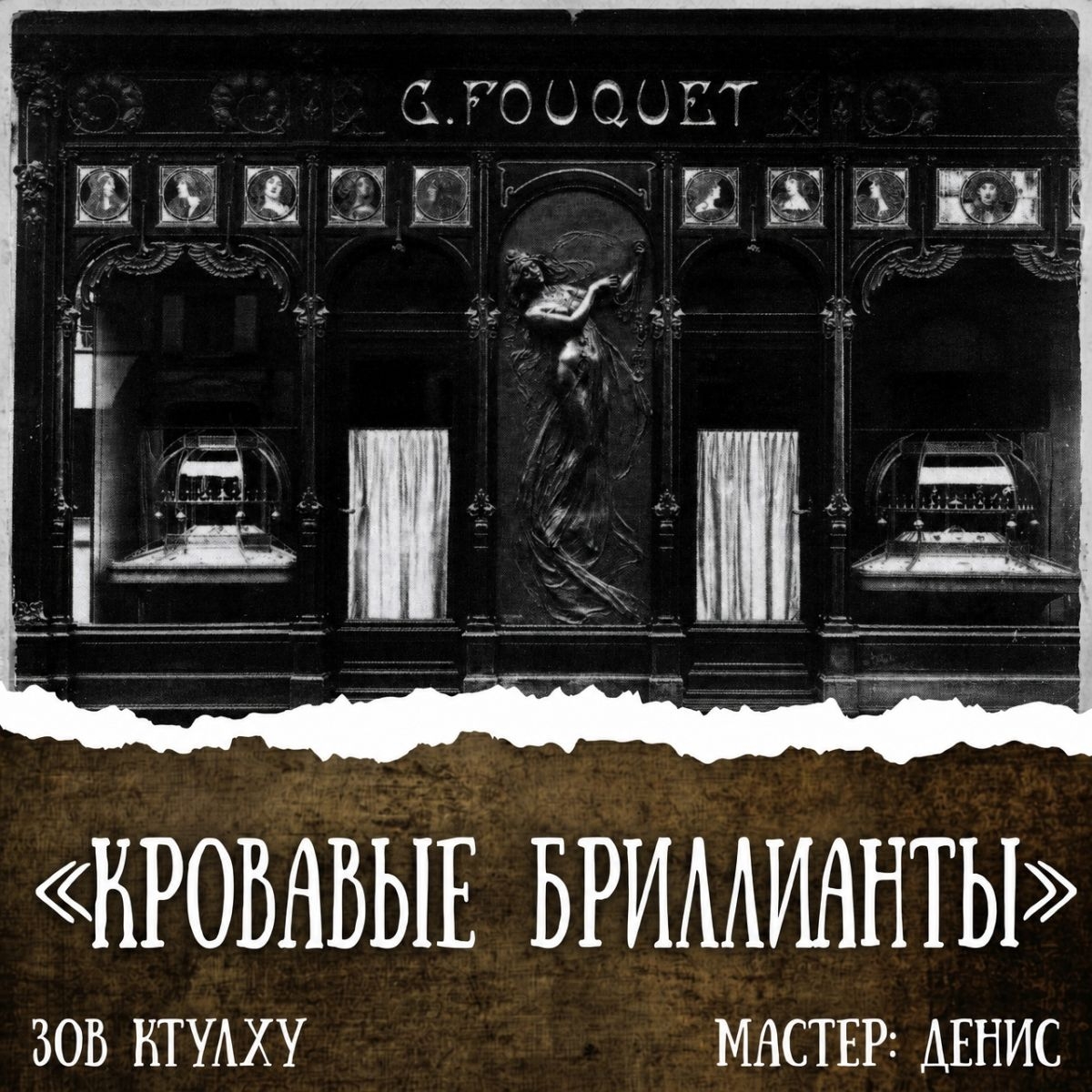 "Кровавые брилианты"