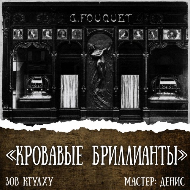 "Кровавые брилианты"