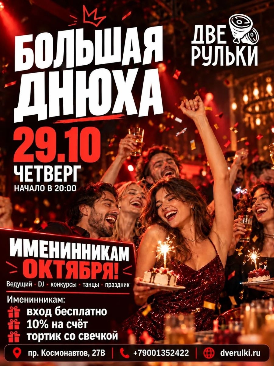 Октябрьские именинники, у нас для вас новость!