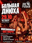 Октябрьские именинники, у нас для вас новость!