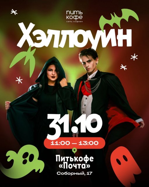 Бу! 👻 Готовы к жутко весёлому Хэллоуину?