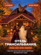Хэлуин в тет-а-тет!