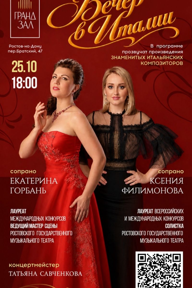 «Вечер в Италии»: музыка страсти и красоты!