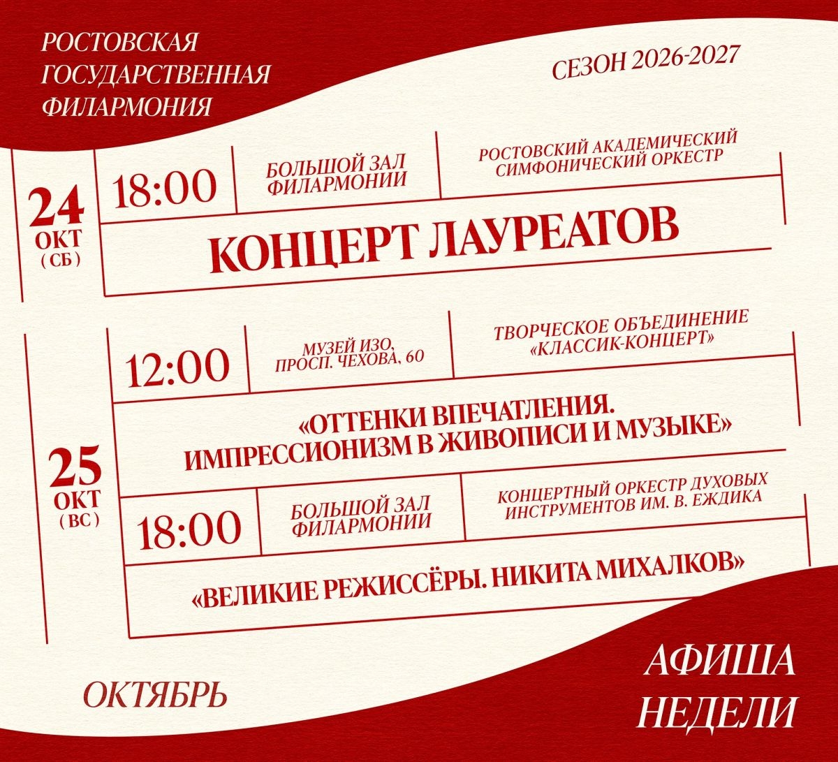 На этой неделе в филармонии — молодые таланты России, тонкости живописи и музыка кино