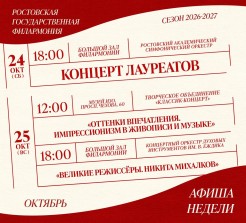 На этой неделе в филармонии — молодые таланты России, тонкости живописи и музыка кино