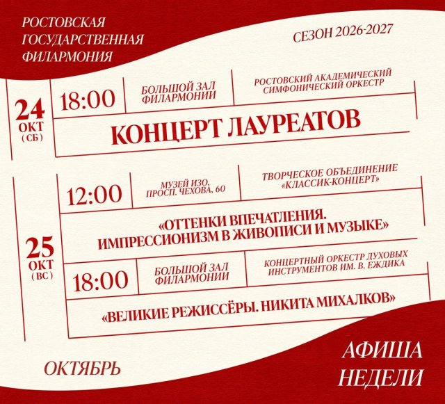На этой неделе в филармонии — молодые таланты России, тонкости живописи и музыка кино