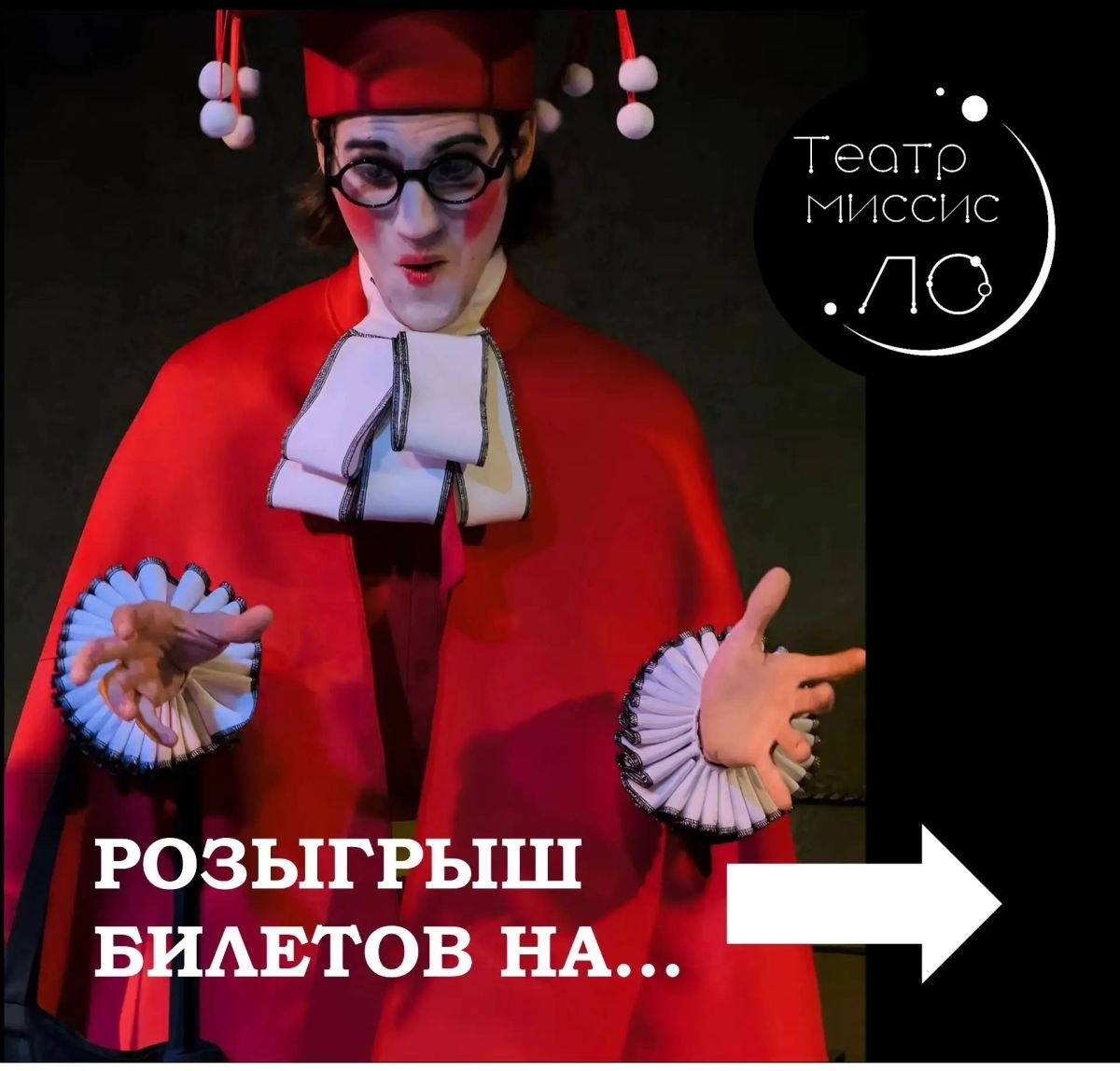 Выиграть билеты на