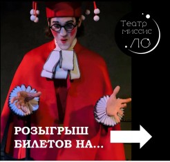 Выиграть билеты на