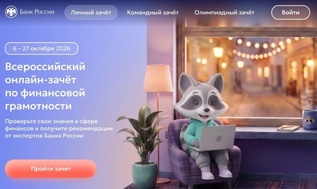 Друзья! Проверьте свою финансовую грамотность — и получите именной сертификат