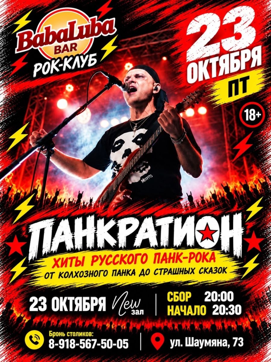 Страшные панк-рок сказки и хиты Сектор Газа