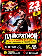 Страшные панк-рок сказки и хиты Сектор Газа