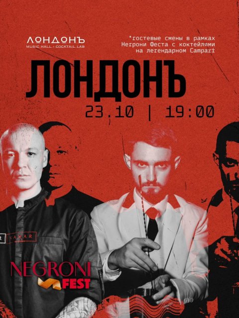 Британские учёные выяснили, что Негрони лучше пить в хорошей компании