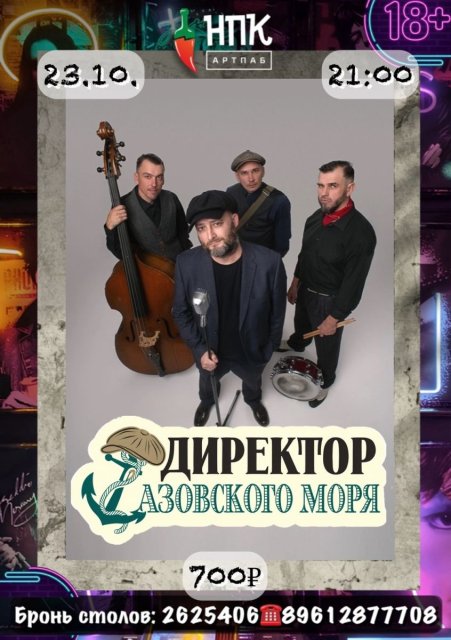 «Директор азовского моря»