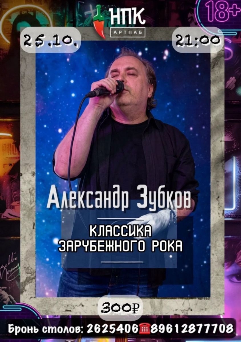 Alexandr Zubkov