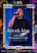 Alexandr Zubkov