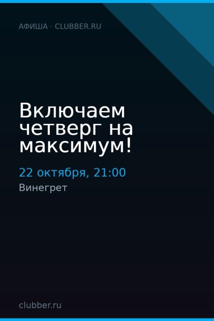 Включаем четверг на максимум!