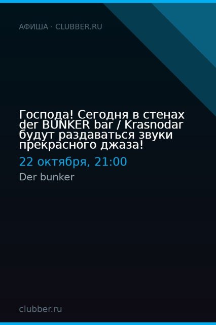 Господа! Сегодня в стенах der BUNKER bar / Krasnodar будут раздаваться звуки прекрасного джаза!