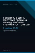 Говорят, в День мёртвых граница между мирами становится тоньше.