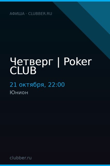 Четверг | Poker CLUB