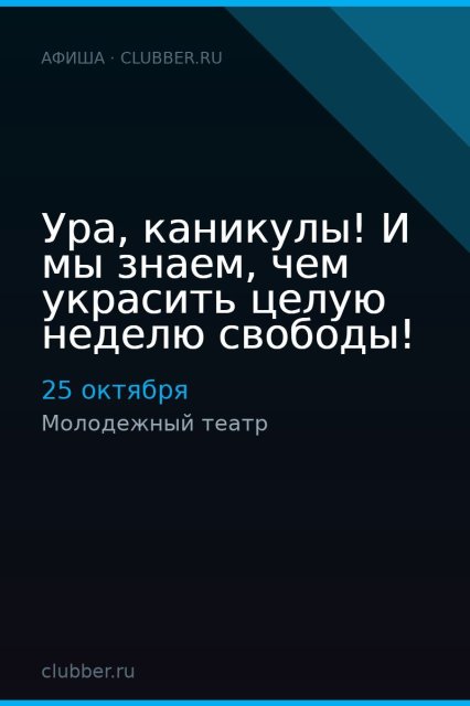 Ура, каникулы! И мы знаем, чем украсить целую неделю свободы!