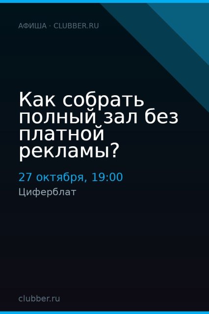 Как собрать полный зал без платной рекламы?