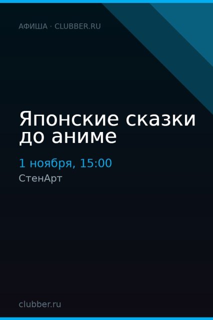 Японские сказки до аниме