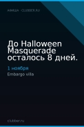 До Halloween Masquerade осталось 8 дней.