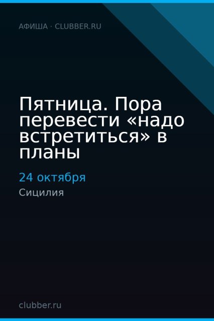 Пятница. Пора перевести «надо встретиться» в планы